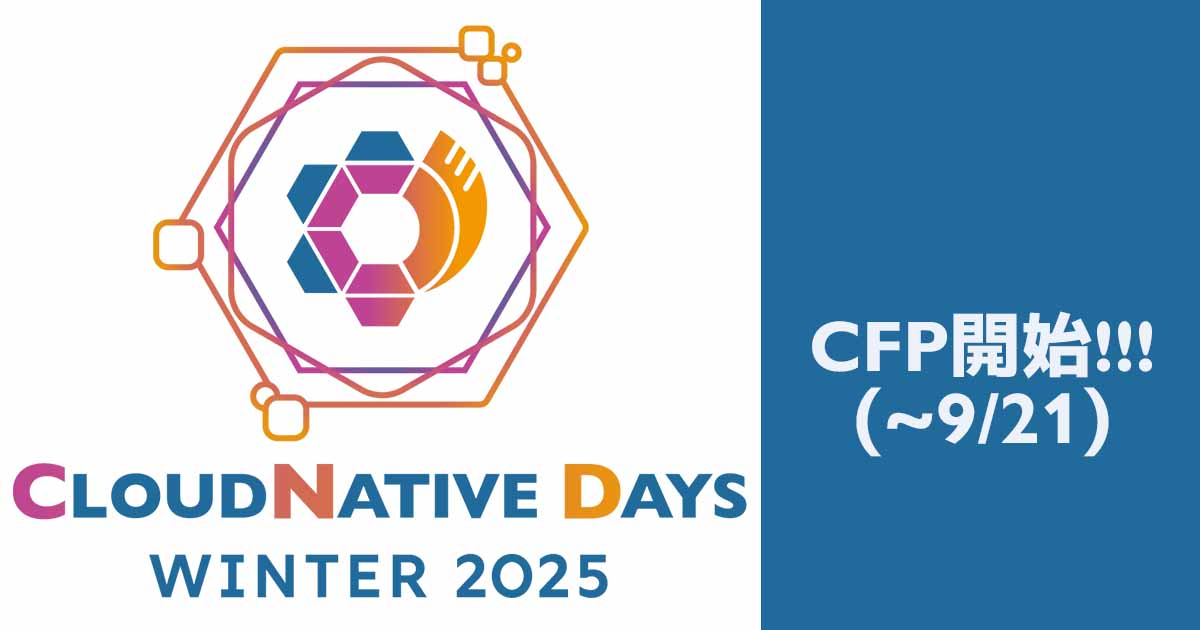 【CNDW2025】プロポーザル募集中です！[9/21締切]