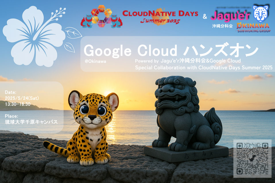 【情熱を叫べ！】技術コミュニティ同士のコラボレーションもあります！