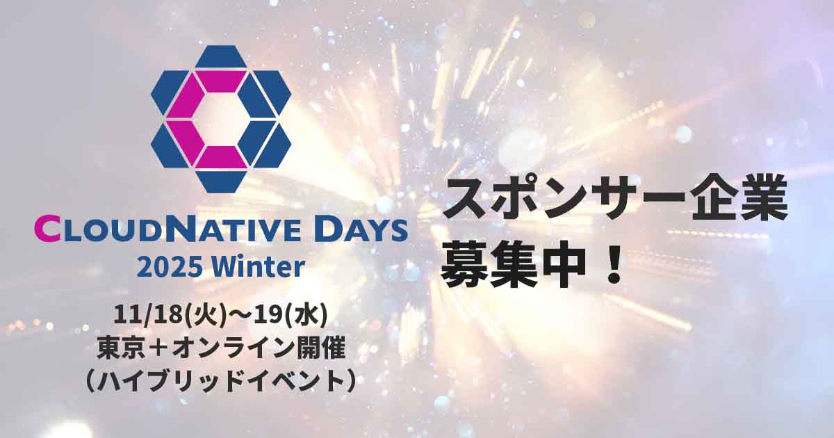 テック企業の皆様、CloudNative Daysに協賛しませんか？[11/18-19東京＋オンライン開催]