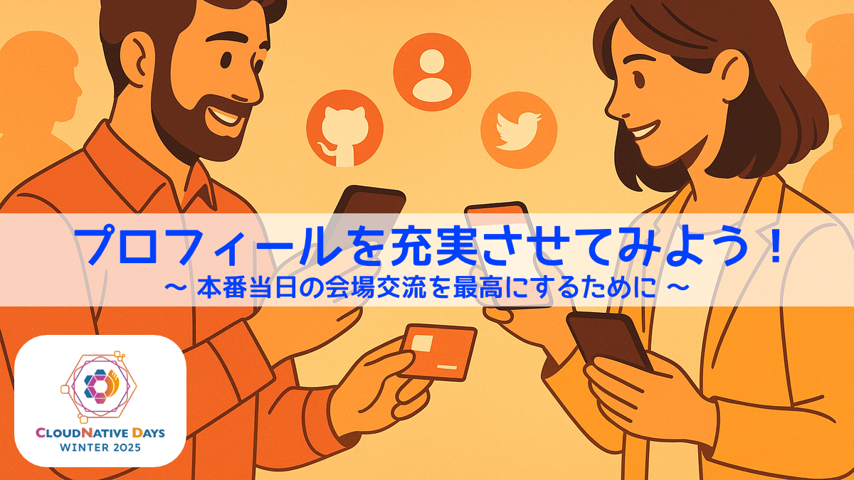【CNDW2025】プレーリーカードプロフィールを充実させて、会場交流を楽しもう❗